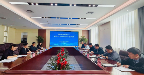 河南省财政厅财会监督横向协同座谈会在省注协召开